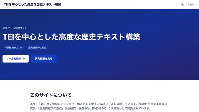 KAKENHI "Advanced Historical Text Construction Centered on TEI" Tools Website