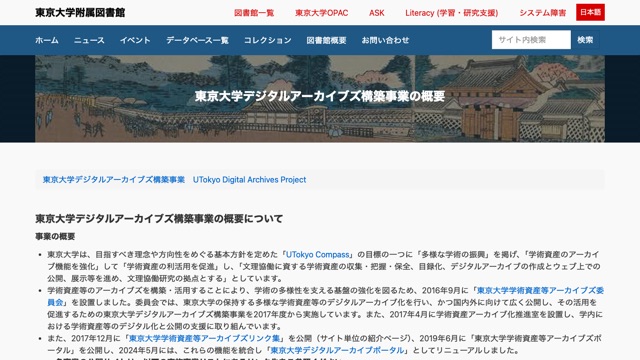 UTokyo Academic Archives Platform