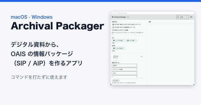 Archival Packager — Desktop App