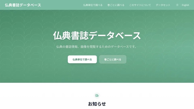 Buddhist Texts Bibliographic Database