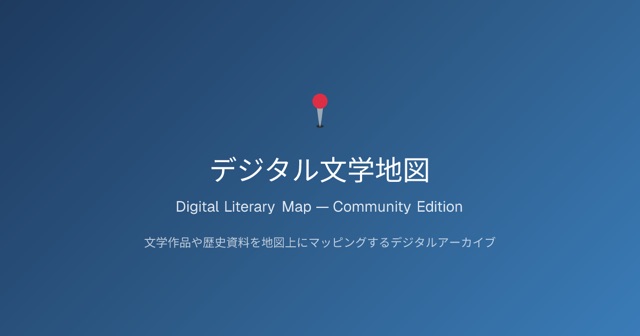 Digital Literary Map — Experimental