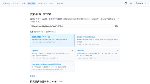 Distributed Text Services Viewer