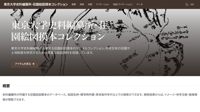 Historiographical Institute Digital Collection