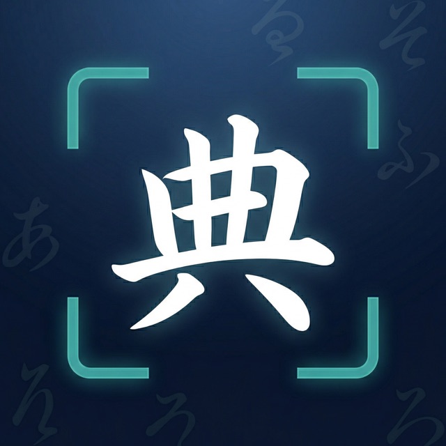 Classical Japanese OCR — iOS App