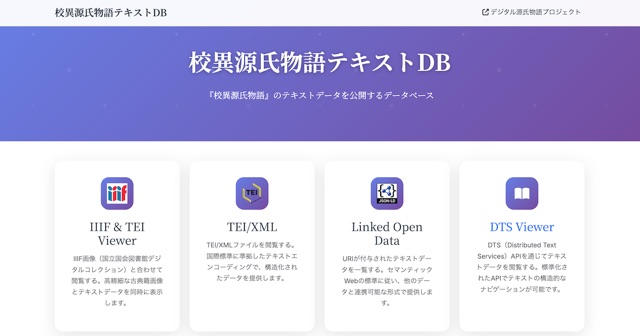 Kōi Genji Monogatari Text Database