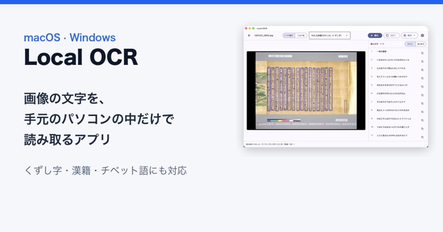 Local OCR — Desktop App