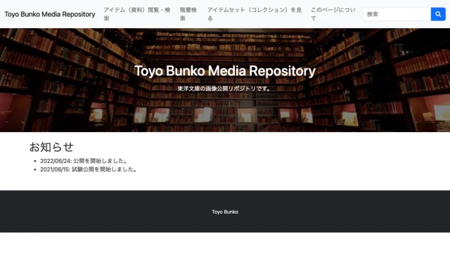 Toyo Bunko Media Repository