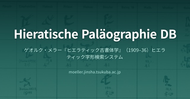 Hieratische Paläographie DB