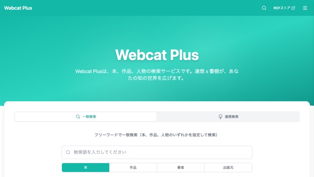 Webcat Plus — Associative Search