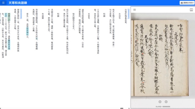 Medieval Zen Texts Research Project