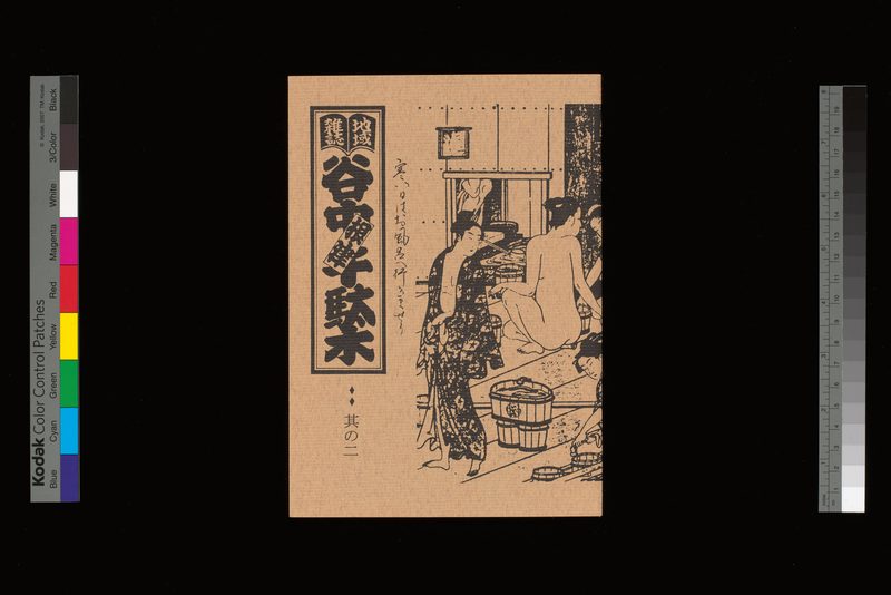 寒い日はお風呂へ行きませう