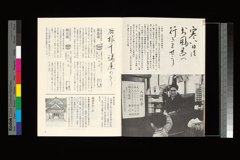 寒い日はお風呂へ行きませう