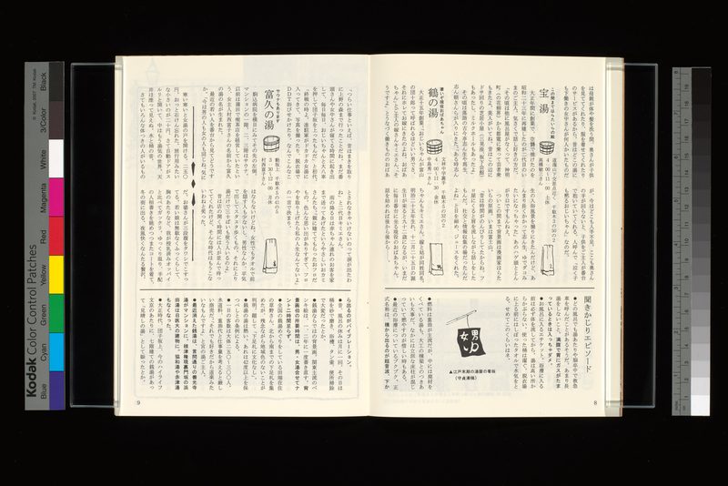 宝湯