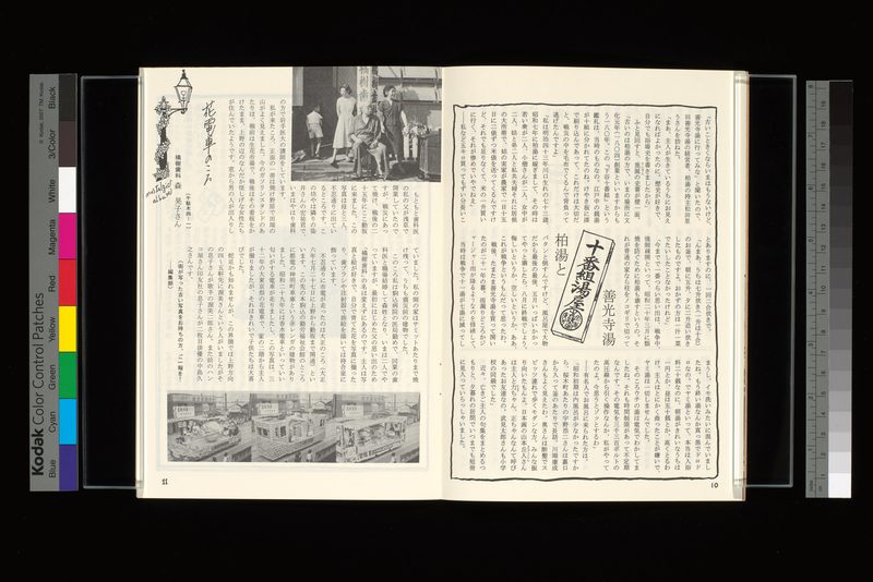柏湯と善光寺湯