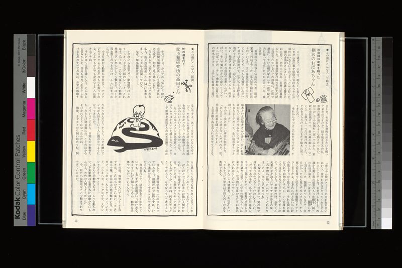この街にこんな人〈千駄木〉浩宮様の産着を縫った楜沢のおばあちゃん