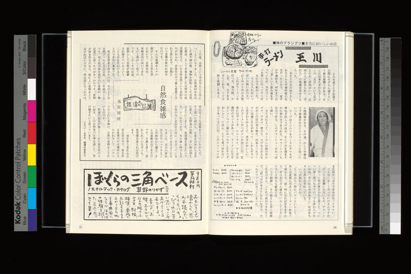 味のグランプリ　本当においしいお店＝手打ちラーメン玉川