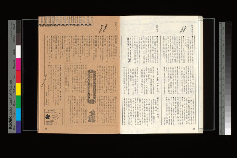 編集後記