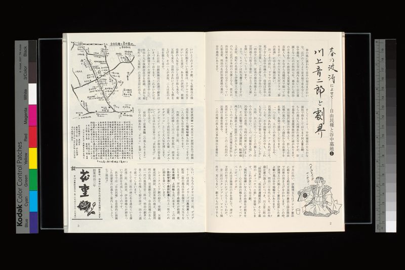 春の波涛によせてー自由民権と谷中墓地①川上音二郎と劇界
