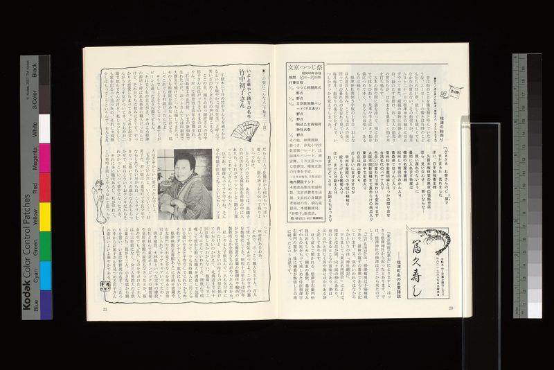 根津の飴売り