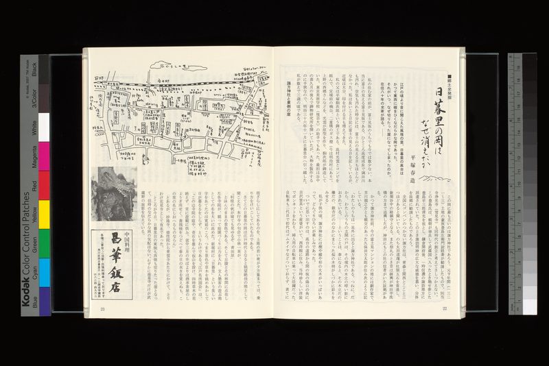 郷土史発掘　日暮里の岡はなぜ消えたか　平塚春造