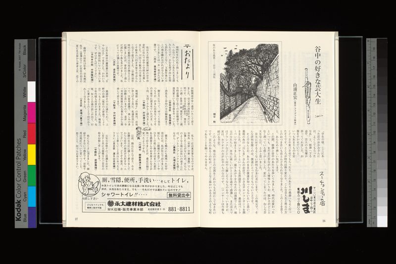 谷中の好きな名東大生　山浦正宏（芸大・ファゴット吹き）