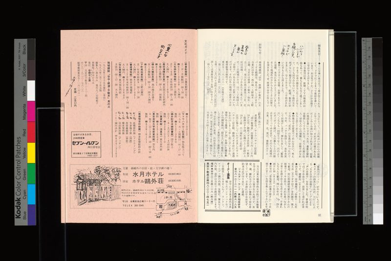 編集後記