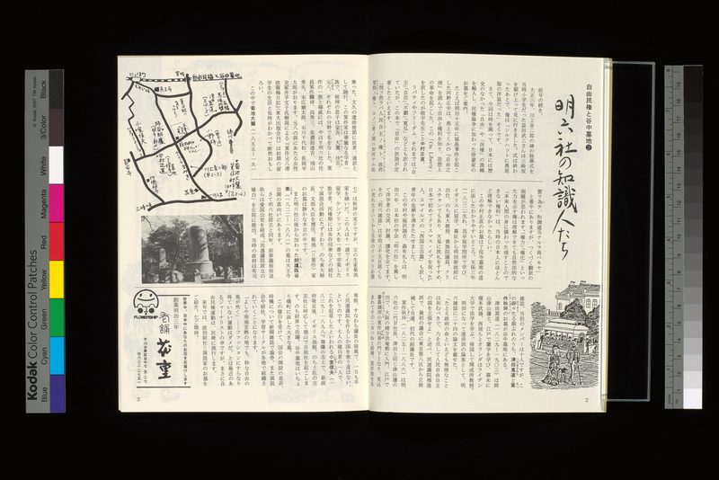 自由民権と谷中墓地②明六社の知識人たち