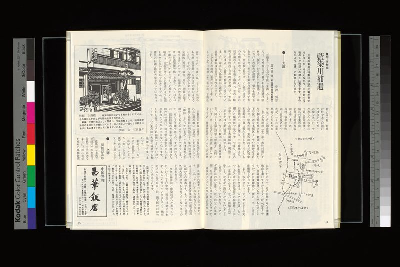 郷土史発掘＝藍染川補遺・支流/水源