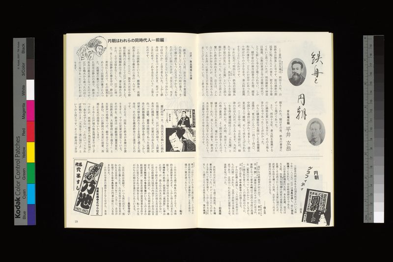 円朝はわれらの同時代人・前編-鉄舟と円朝-全生庵住職・平井玄恭