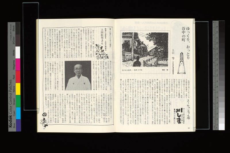 ゆっくり、おっとり谷中の町-上口等（大名時計博物館館長）