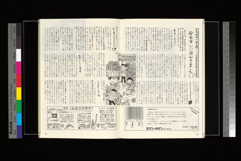 ひろみの一日入門ー③資源回収問屋「浜井商店」今日はいい汗かきました