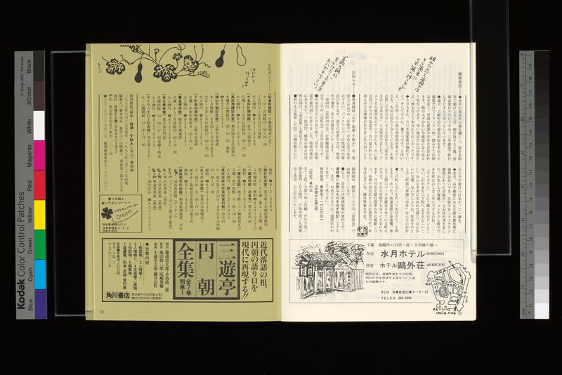 編集後記