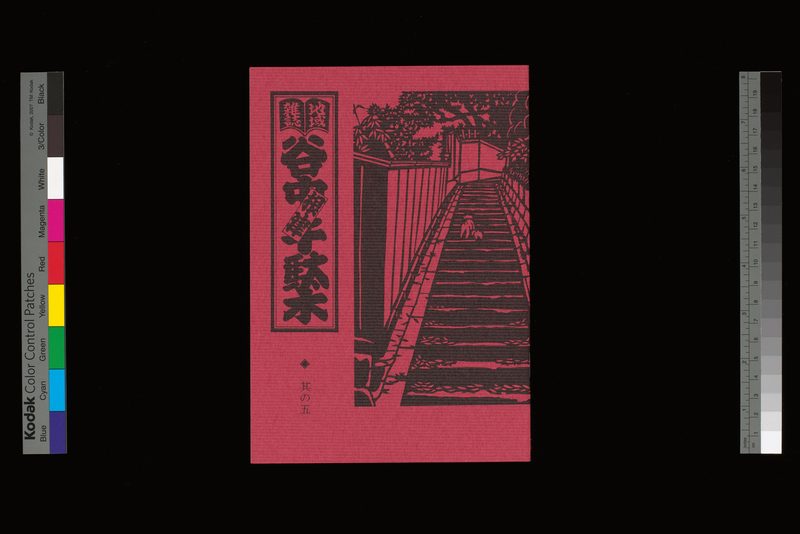 表紙／根津・おばけ階段−石田良介