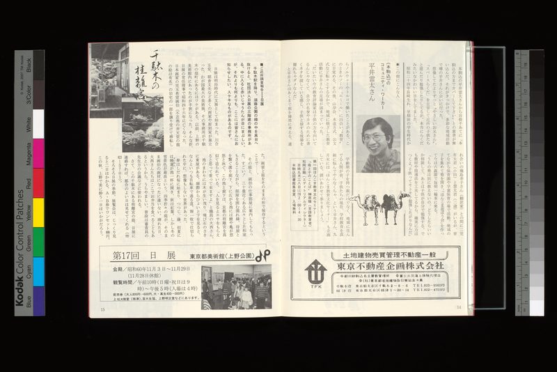 この街にこんな人（本駒込）−コミュニティ・ワーカー 平井雷太さん