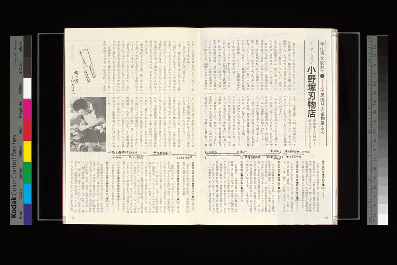 手仕事を訪ねて③−不忍通りの金物屋さん ノコギリ目立て　小野塚刃物店