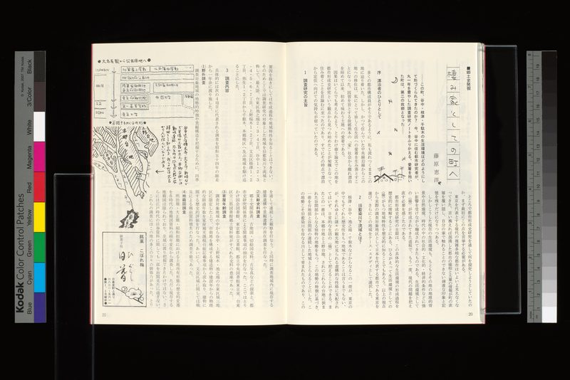 郷土史発掘−棲み家としての町へ−藤原恵洋
