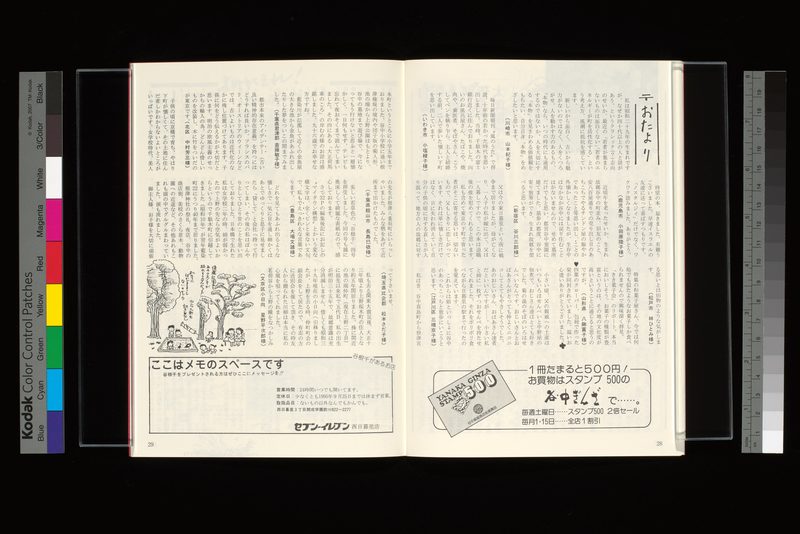 おたより