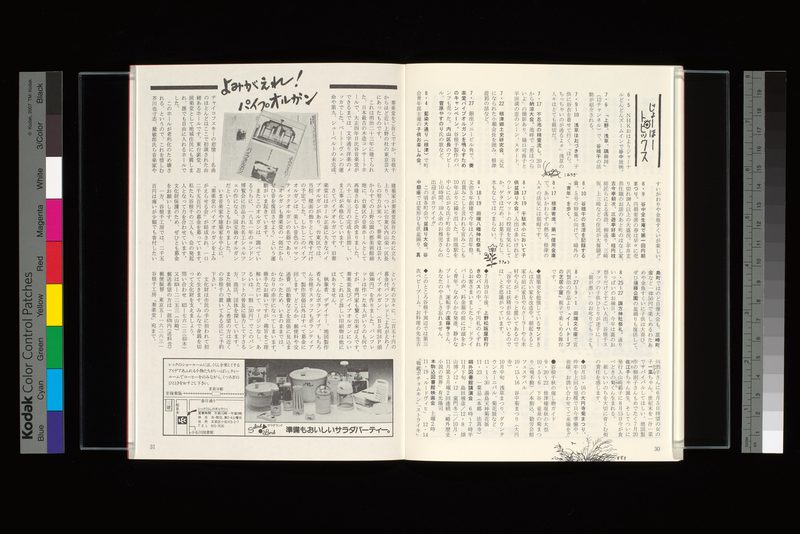 じょーほートピックス
