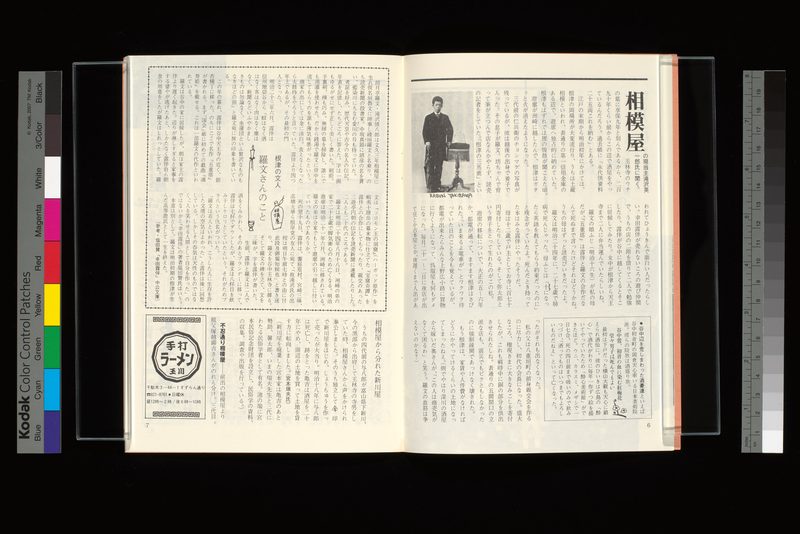 相模屋