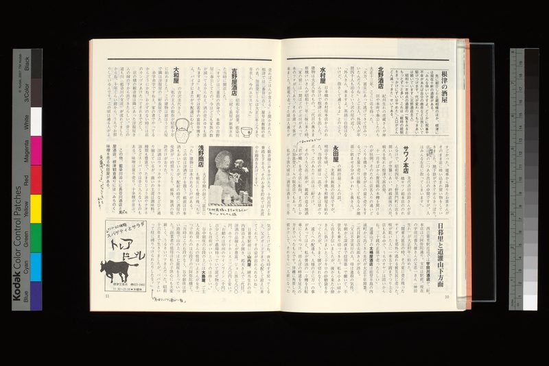 根津の酒屋−北野酒店、水村屋、サワノ本店、永田屋、吉野屋酒店、大和屋、浅野商店