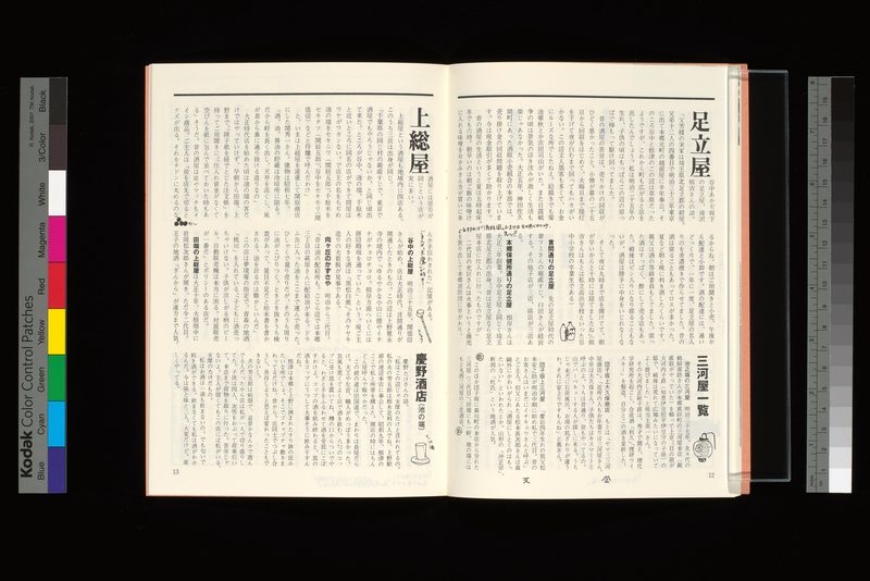 足立屋