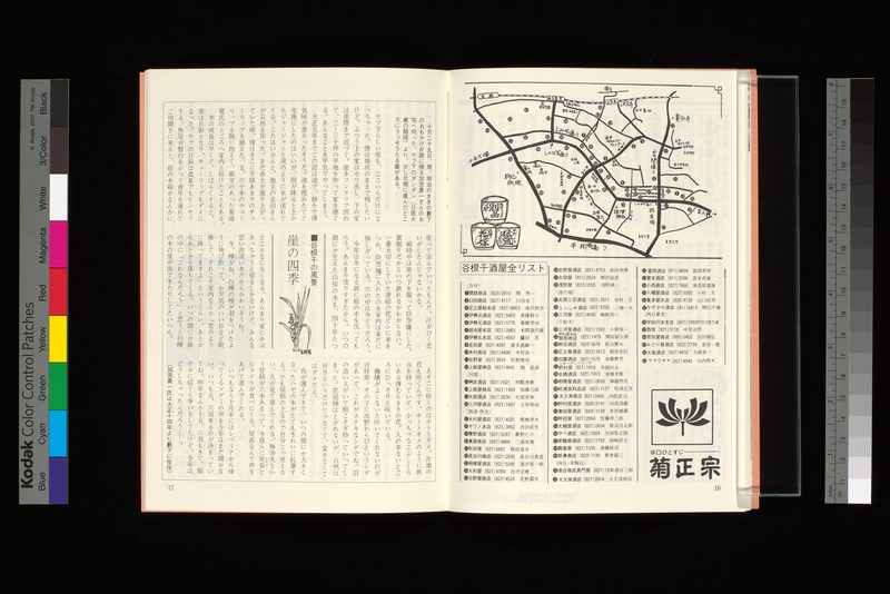 谷根千酒屋全リスト