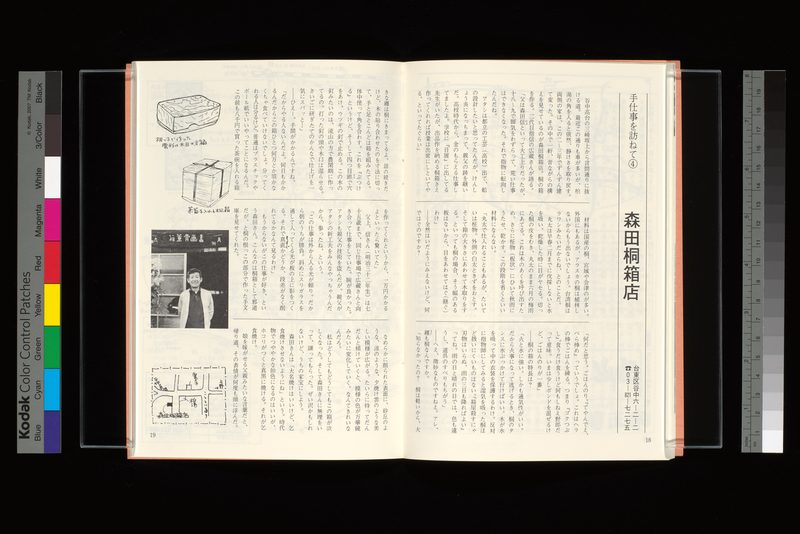 手仕事を訪ねて④森田桐箱店