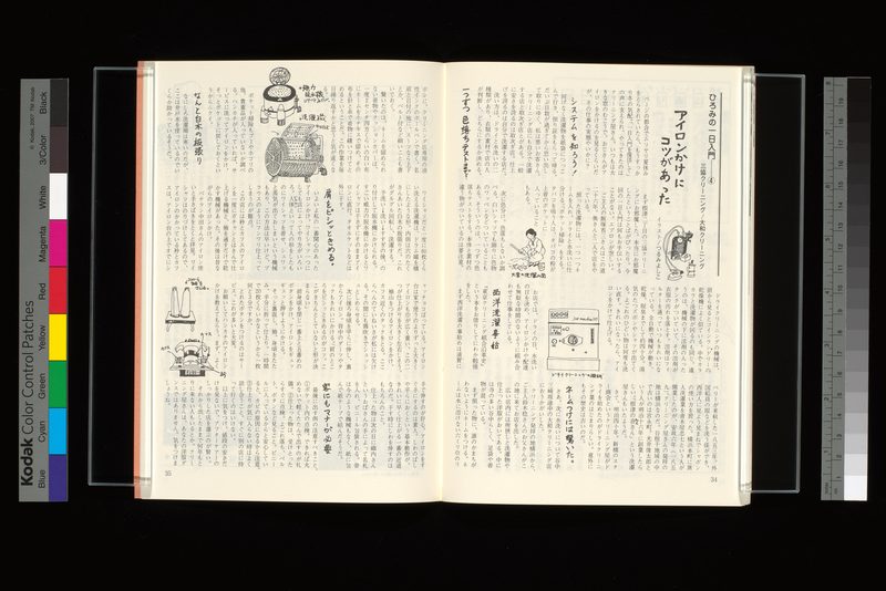 ひろみの一日入門−④　三協クリーニング/大和クリーニング　アイロンかけにコツがあった