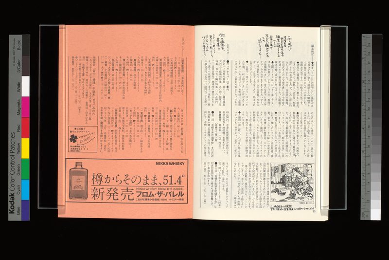 編集後記