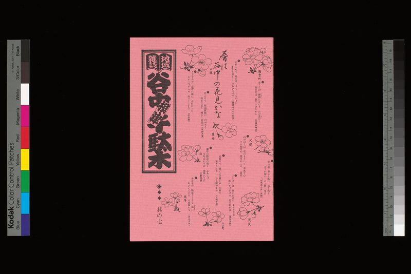 表紙図版「江戸名所花暦」より