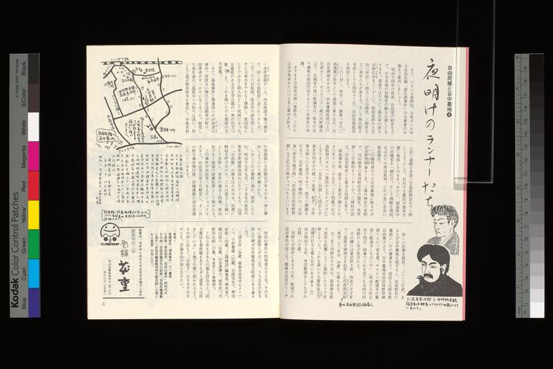 自由民権と谷中墓地④夜明けのランナーたち