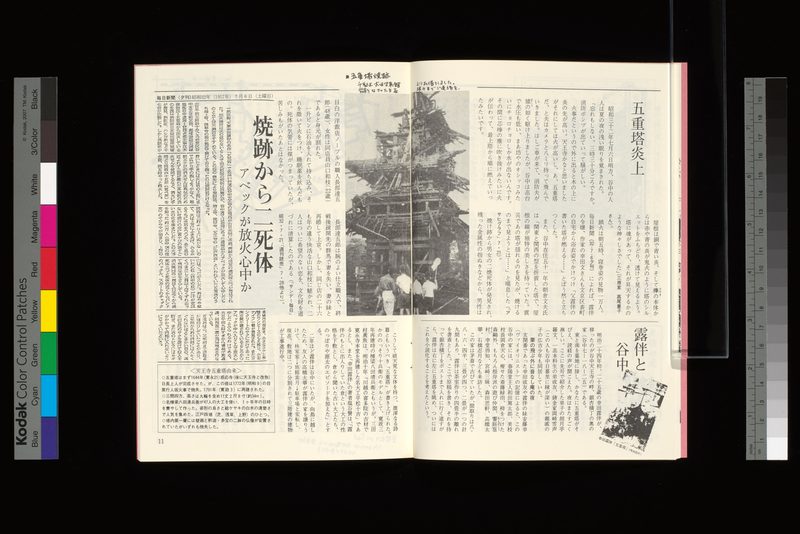 五重塔炎上