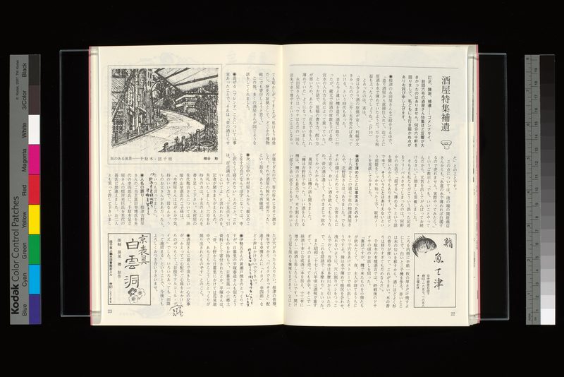 酒屋特集補遺〈訂正、陳謝、補遺…ゴメンナサイ〉
