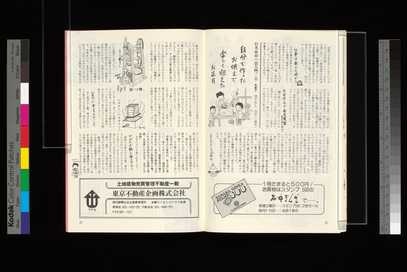 ひろみの一日入門−⑤　和菓子 ひぐらし(谷中・三崎坂）自分で作ったお供えで楽しく迎えたお正月